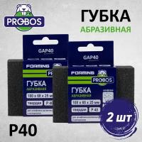 Губка абразивная PROBOS Forming, прямоугольный профиль 100x68x25, P40, 2 шт/уп