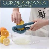 Соковыжималка ручная для цитрусовых Juicer, серый