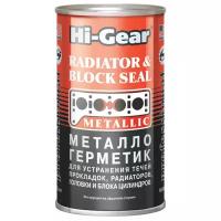 Металлогерметик Для Системы Охлаждения (325Мл) Hg9037 Hi-Gear арт. HG9037