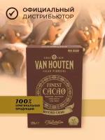 Какао-порошок Van Houten Finest Cacao 0,125 кг