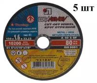 Круг отрезной Луга Абразив 150 x 1,6 x 22, 10 шт. ( по металлу)