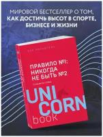 Мильштейн Д. Правило №1 - никогда не быть №2: агент Павла Дацюка, Никиты Кучерова, Артемия Панарина, Никиты Зайцева и Никиты Сошникова о секретах