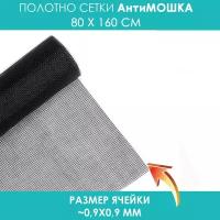 Москитная сетка Анти Мошка Micro mesh для окон мелкая