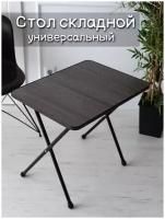Стол раскладной для ноутбука / шато черный