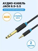 Кабель Vention Jack 6.3 mm M - Jack 3.5 mm M (BABB), 2 м, 1 шт., черный