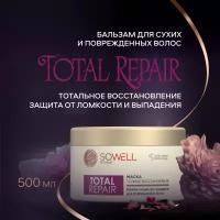 Маска для волос восстанавливающая SoWell Total Repair, профессиональный уход против секущихся кончиков - 400 мл