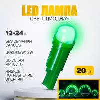 Светодиодная лампа для подсветки панели приборов T5, 12 V, 20 штук, зелёный цвет