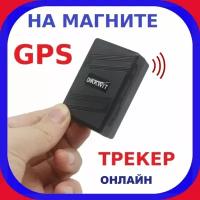 GPS Трекер Мини Маячок на Магните. Влагозащита