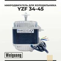 Микродвигатель/ электромотор для холодильника Weiguang YZF34-45 34Вт VDE