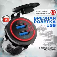 Автомобильное зарядное устройство врезное в прикуриватель с разъёмом USB / Розетка в автомобиль / красная подсветка