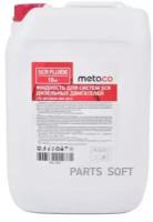 METACO 9983002 Жидкость AdBlue 10л