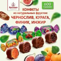 Конфеты Кремлина микс чернослив, курага, финик и инжир в шоколаде
