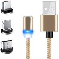 Кабель Магнитный зарядки 3-в-1 (microUSB + type-C + Lightning)для iPhone/Xiaomi/Samsung/1000 мм, Золотой