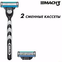 Бритвенный станок GIllette Mach3 с 2 сменными кассетами