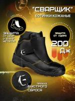 Ботинки тактические мужские для сварки / тактическая обувь мужская сварочная / кожаные ботинки для сварщика / черный, р-р 44