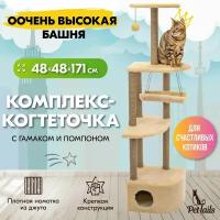 Когтеточка игровой комплекс для кошек 