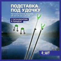 Подставка под удочку для рыбалки телескопическая, тычки набор 2шт / Держатель для удочек