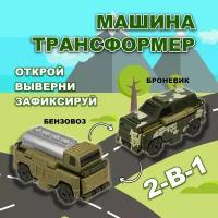 Машинка 2в1 Transcar Double 1toy 