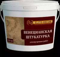 Декоративное покрытие Венецианская штукатурка ( 3,5кг) ТМ 