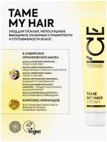 ICE PROFESSIONAL by NATURA SIBERICA TAME MY HAIR CREAM / Разглаживающий крем волос, 100 мл