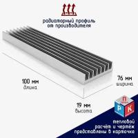 Профиль алюминиевый Радиатор охлаждения Теплоотвод