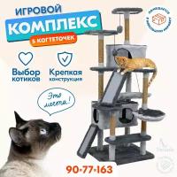 Когтеточка домик 77 х 90 х h163см 