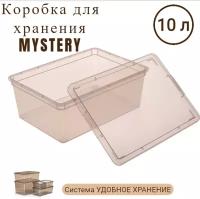 Коробка полимербыт MYSTERY 10л