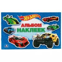 Умка Альбом наклеек Hot wheels (978-5-506-00898-9)