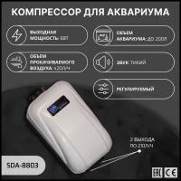 SHANDA SDA-8803 Компрессор двухканальный аквариумный, регулируемый, до 200л, 420л/ч (2*210л/ч) 8 вт