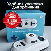 Робот-стеклоочиститель Cleanbot Pro + набор салфеток, белый