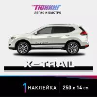 Наклейка на автомобиль Nissan X-Trail (Ниссан Х-Трейл), черные полоски на авто, один борт