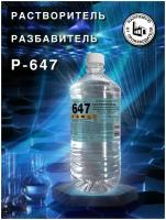 Растворитель 647, разбавитель, 900 мл, для разбавления лаков красок и эмалей, обезжиривания и очистки поверхностей