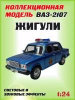 Машинка XLG LADA ВАЗ 2107 1:24, 19 см