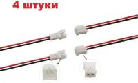 Разъём Mini Micro JST 1.25 PH 2-контактный (папа-мама) (2 пары) 2Pin JST-XH PH 1,25 коннектор с проводами RC р/у модель