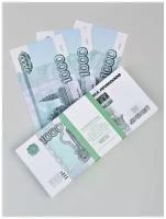 Сувенирные деньги / дубли / 1000 рублей