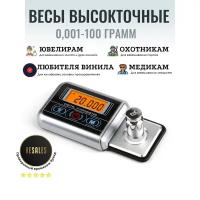 Весы высокоточные 0,001 - 100 грамм VeSaleS для бриллиантов и проигрывателя