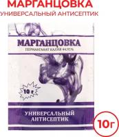 Перманганат калия (марганцовка) 44,95% 10 г