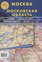 Москва и Московская область. Масштаб 1:44000. Масштаб 1:400000