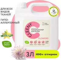 Кондиционер - ополаскиватель для белья ТМ Cleeny с цветочным ароматом, 3л