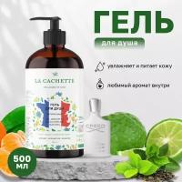 Гель для душа увлажняющий La Cachette U031 Silver Mountain Water, 500 мл, с дозатором