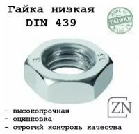 Гайка низкая DIN 439 М4 оцинкованная, 8 шт