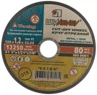 Набор отрезных дисков LUGAABRASIV Extra Professional 41 125 1.2 22.23 A 54 RS BF 80, 125 мм, 25 шт