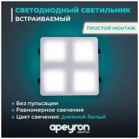 Светильник светодиодный Apeyron Грильято 42-019 в форме квадрата для монтажа в подвесные потолки. Мощность 24 Вт, световой поток 2400 Лм