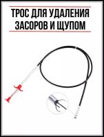 Трос для чистки труб и канализации / сантехнический трос с захватом 90 см