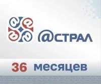 Код активации Астрал ОФД на 36 месяцев