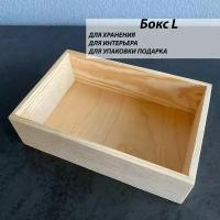 Ящик Размер M / Коробки для хранения / Боксы деревянные