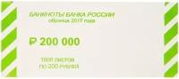 Накладка для банкнот номиналом 200руб, картон, 1000шт, 255895