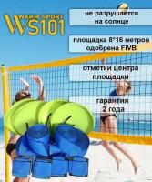 Разметка для пляжного волейбола WS101 Pro Tour 2.0(синяя) (качество KV.REZAC)