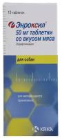 Таблетки KRKA Энроксил таблетки со вкусом мяса, 50 мг, 10шт. в уп