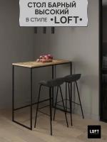 Барная стойка для кухни Лофт / Стол обеденный высокий не раскладной 110х55 см коричневый